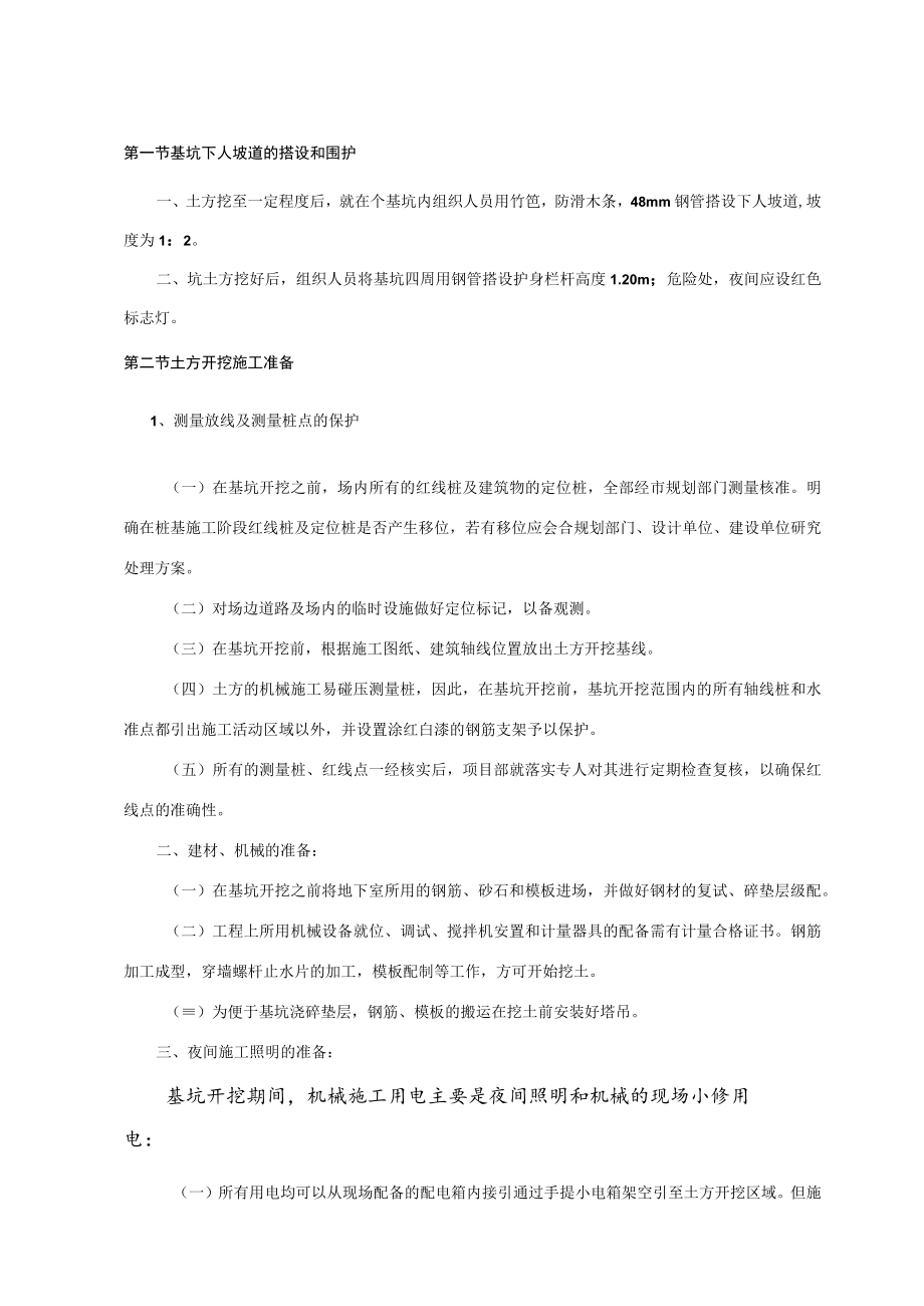 基坑下人坡道的搭设和围护.docx_第1页