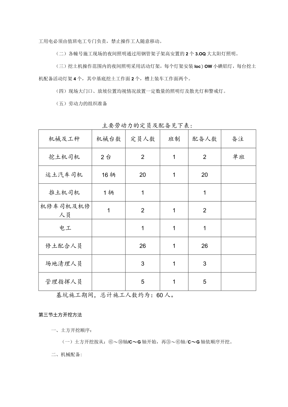 基坑下人坡道的搭设和围护.docx_第2页