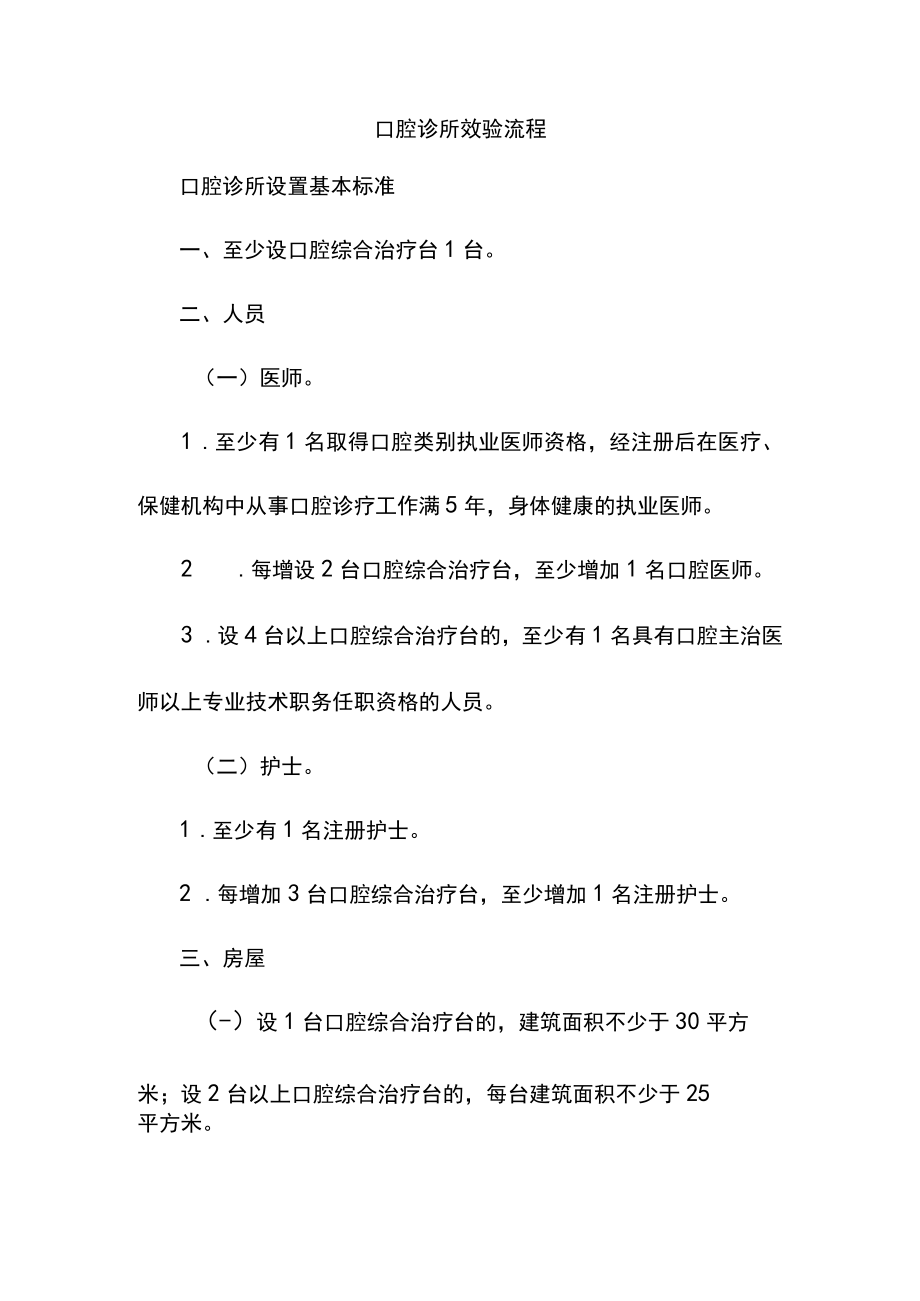 口腔诊所效验流程.docx_第1页