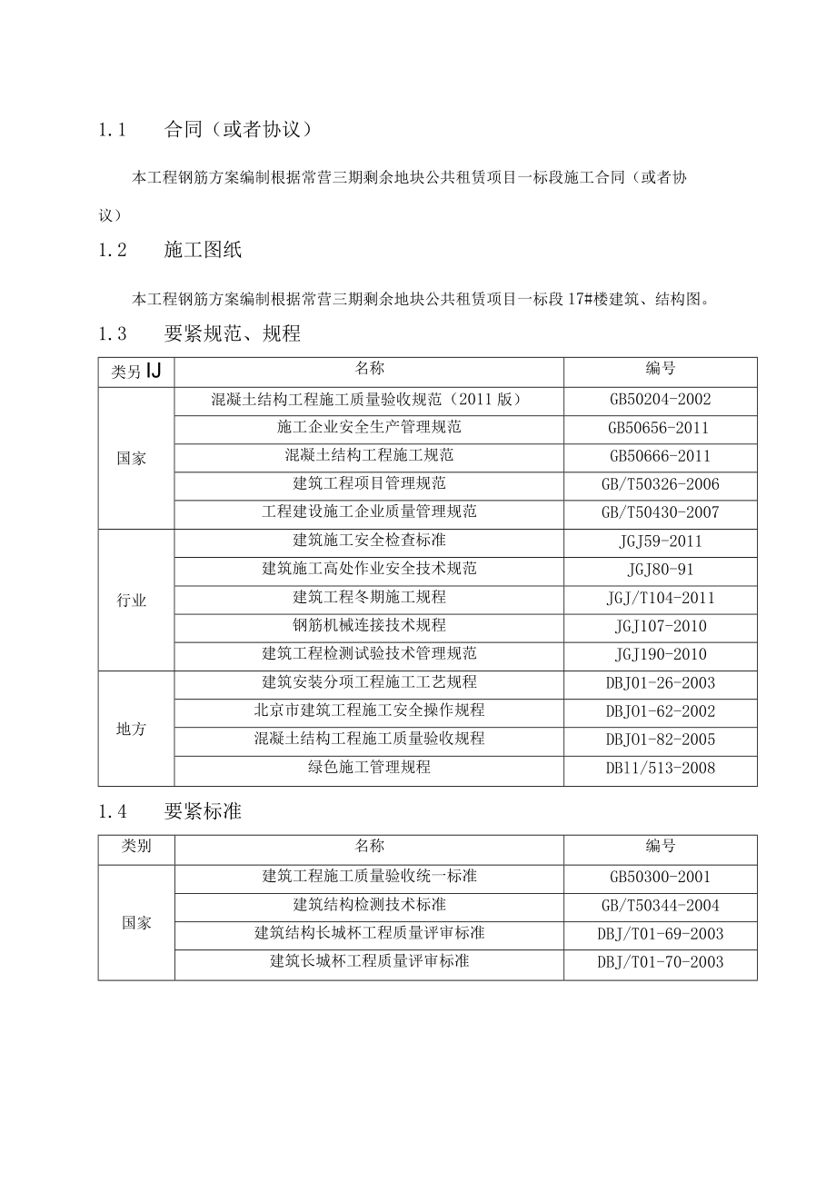 商业楼钢筋施工方案.docx_第2页