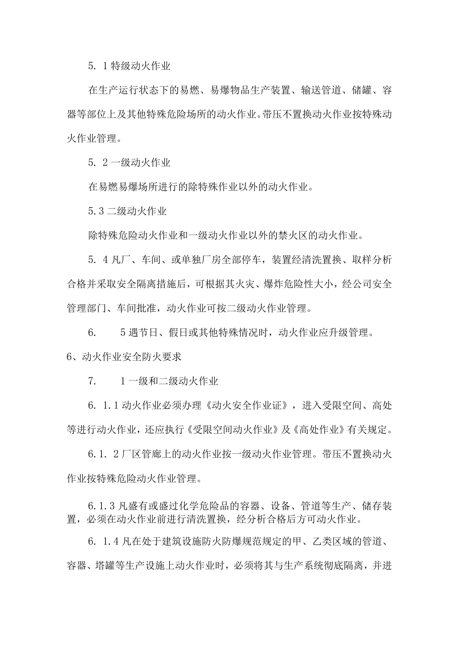 动火作业安全管理制度.docx_第2页