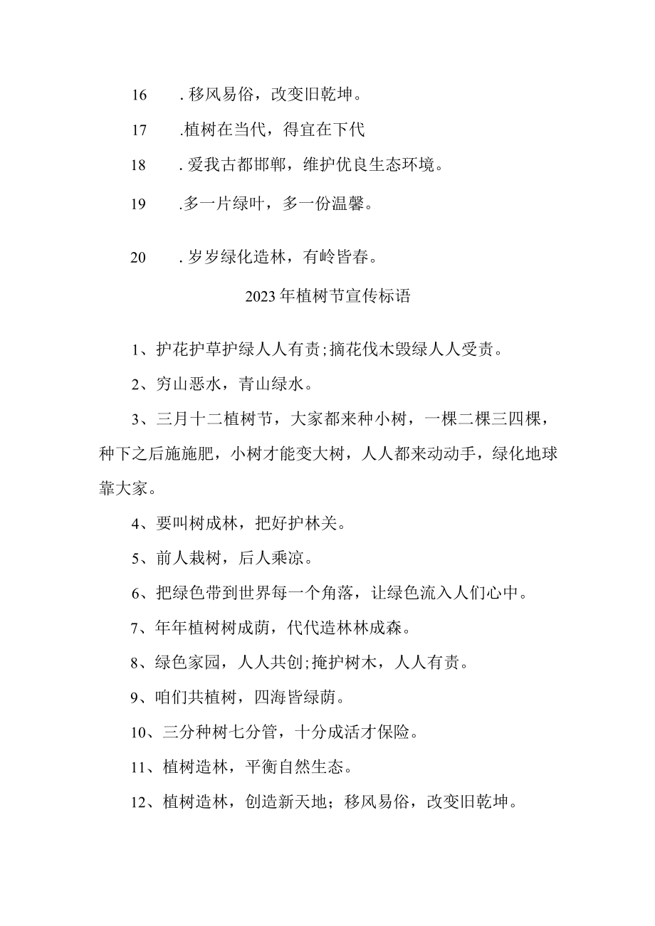 学校2023年植树节活动宣传标语.docx_第3页