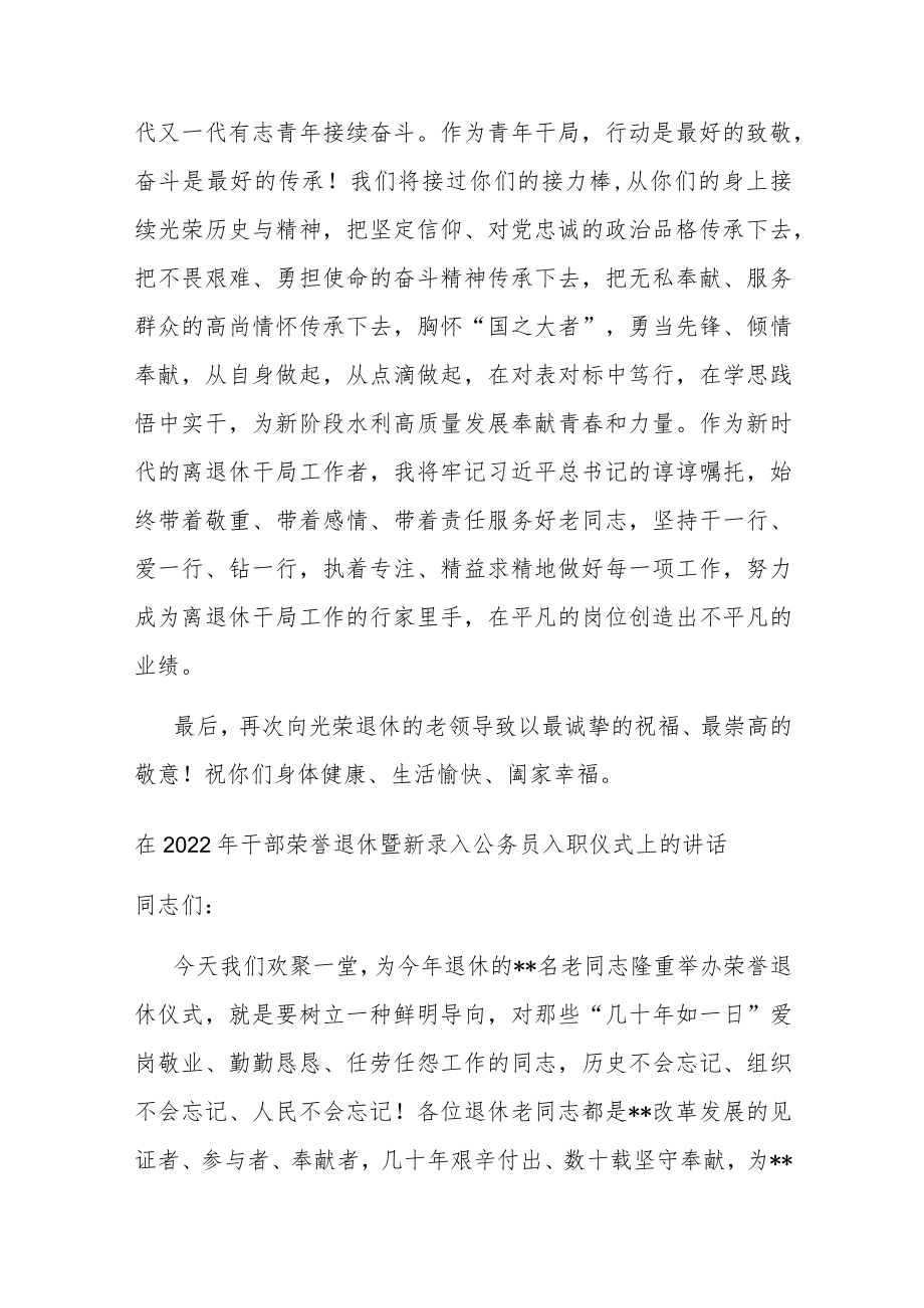 在水利局机关干部荣誉退休仪式上的发言.docx_第2页