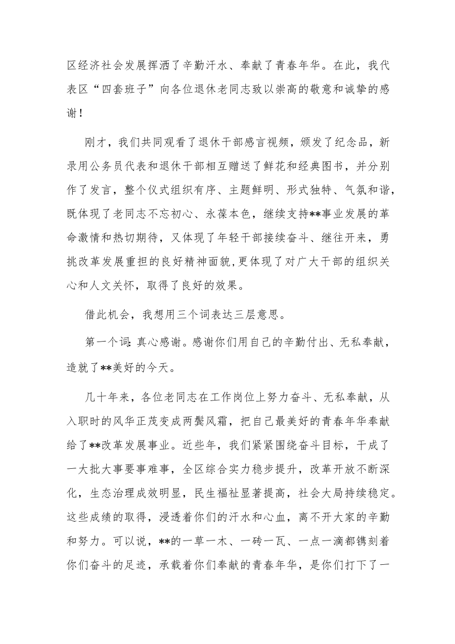 在水利局机关干部荣誉退休仪式上的发言.docx_第3页