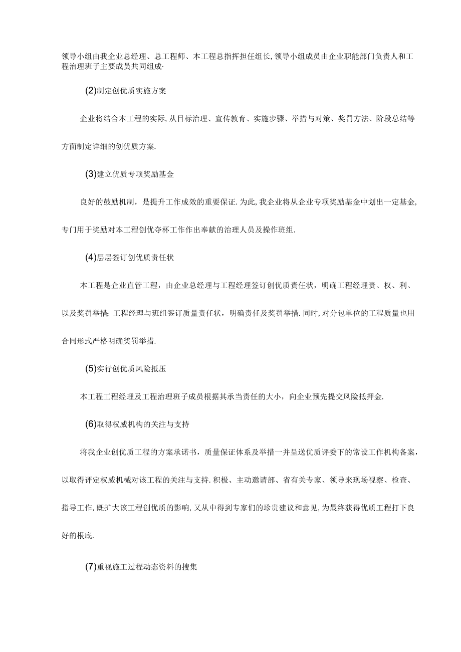 创优质工程管理措施.docx_第3页