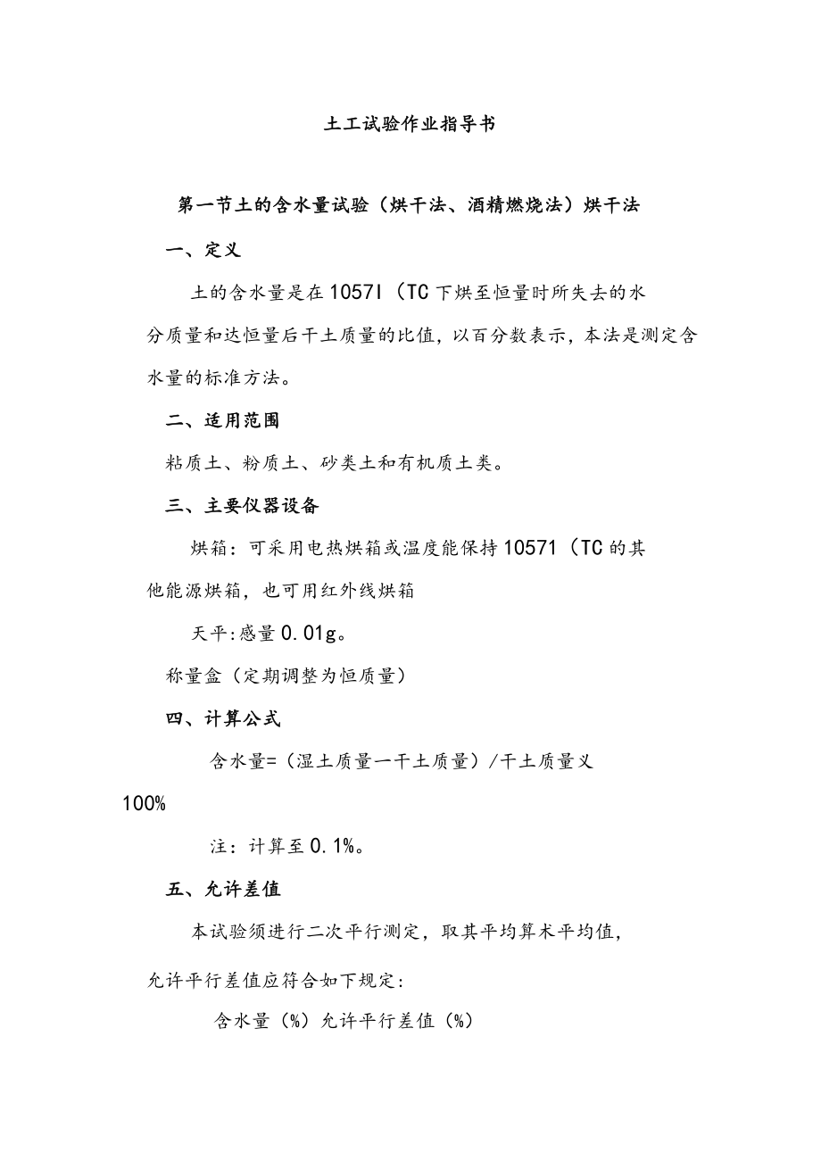 土工试验作业指导书.docx_第1页