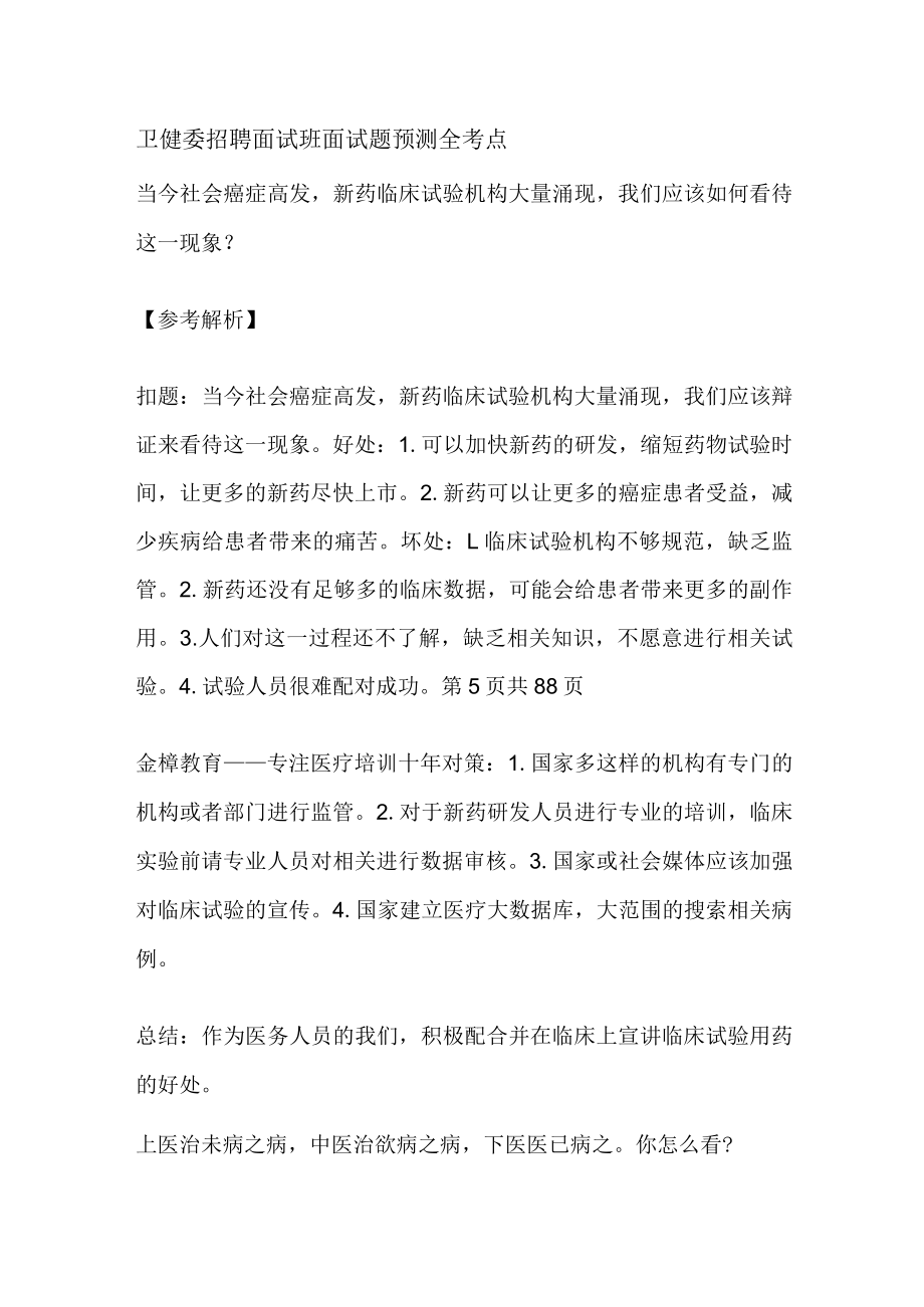 卫健委招聘面试班 面试题预测全考点.docx_第1页