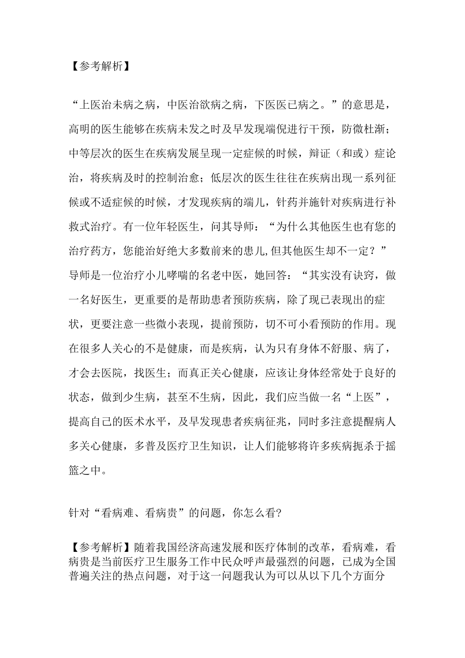 卫健委招聘面试班 面试题预测全考点.docx_第2页