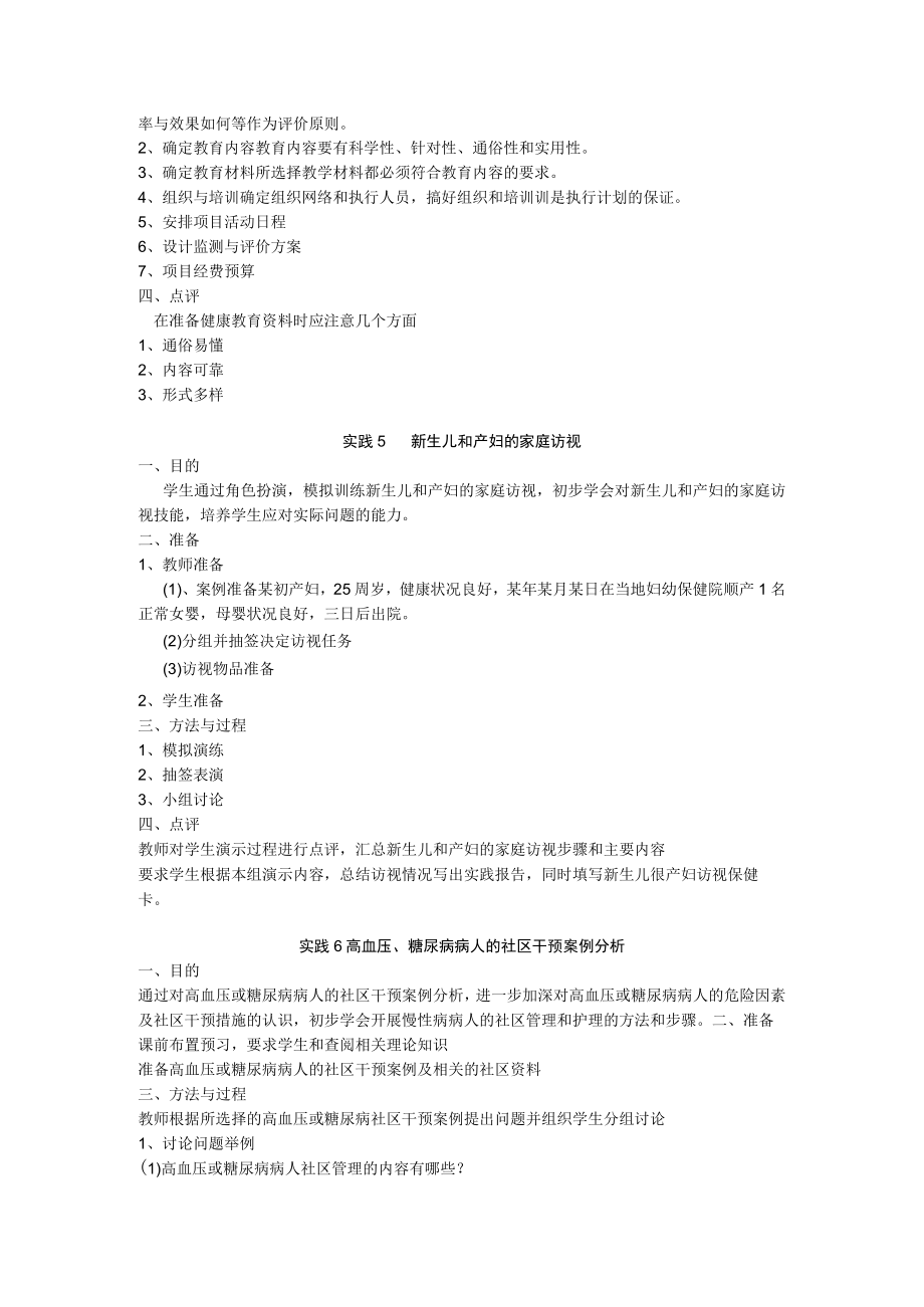 同济医大社区护理学见习大纲.docx_第2页