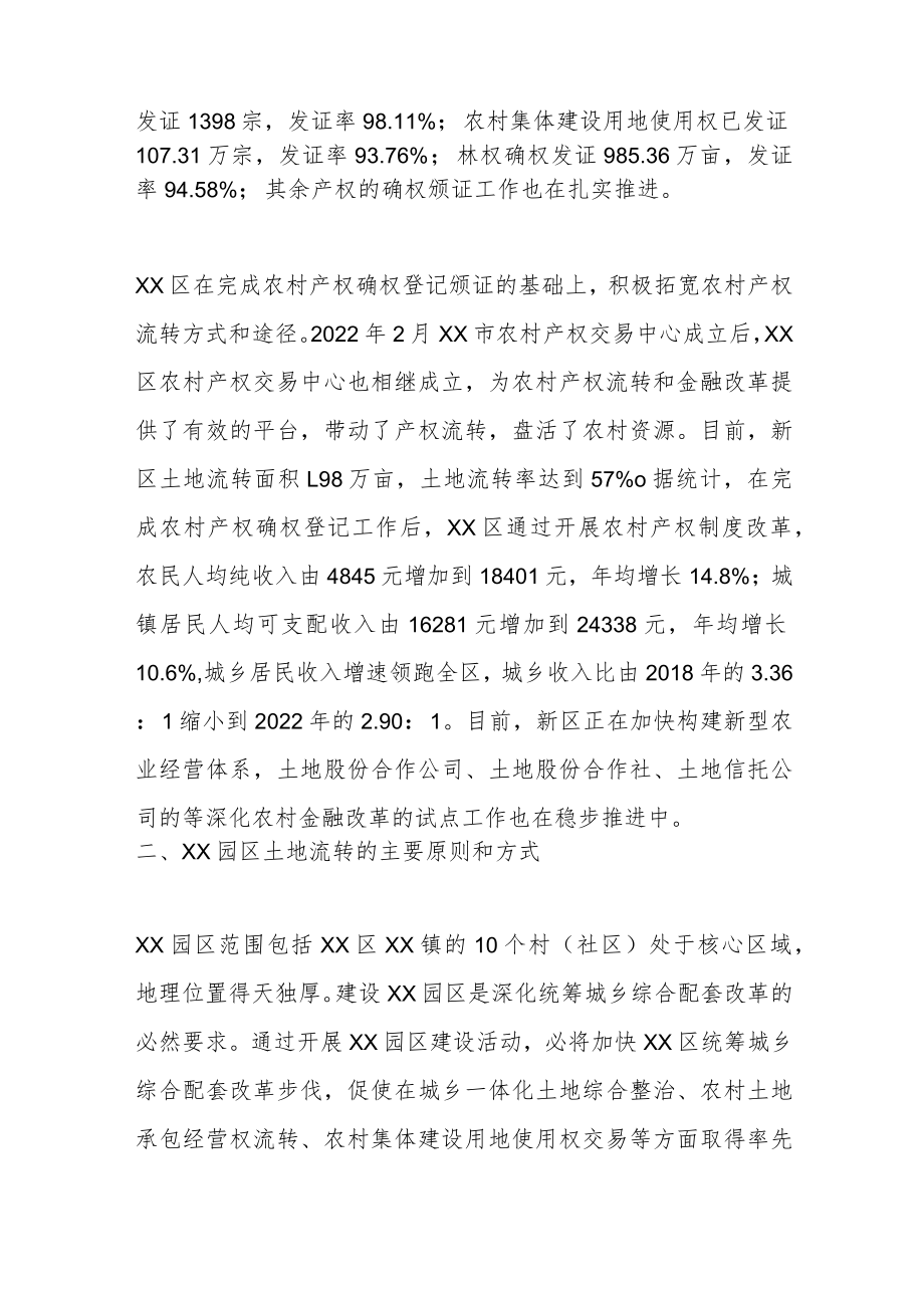 关于XX园区土地流转模式初探范本.docx_第3页