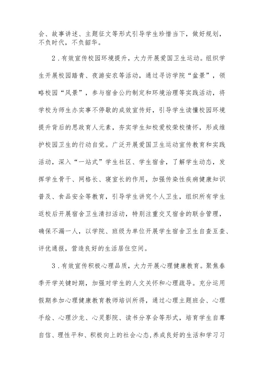 关于2023年春季学期学生返校工作方方案及开学通知三篇.docx_第2页