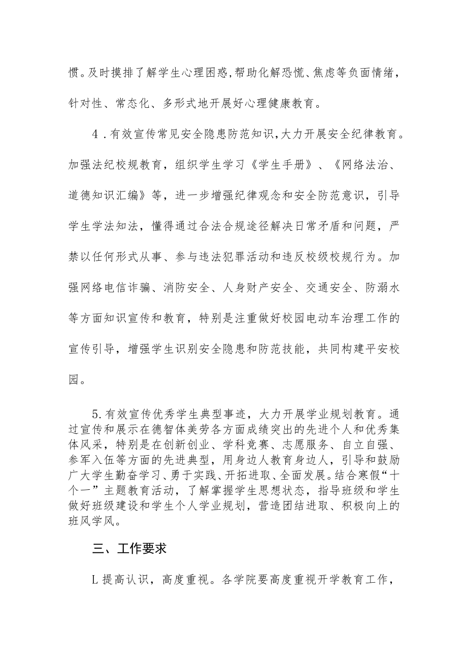 关于2023年春季学期学生返校工作方方案及开学通知三篇.docx_第3页