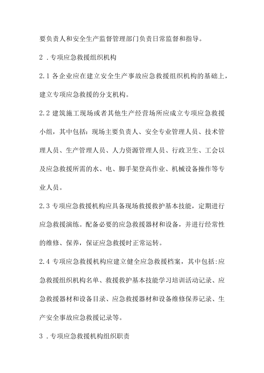 塔式起重机施工现场应急救援预案.docx_第2页