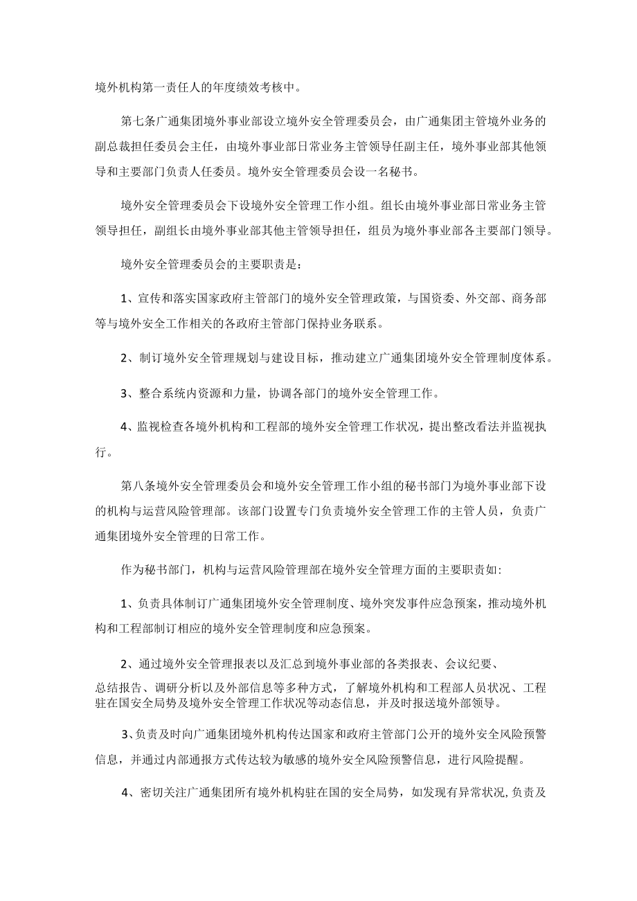 境外项目安全管理制度.docx_第3页