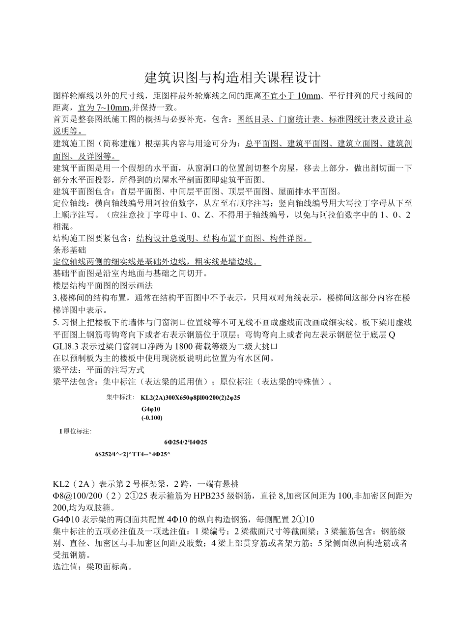 建筑识图与构造相关课程设计.docx_第1页