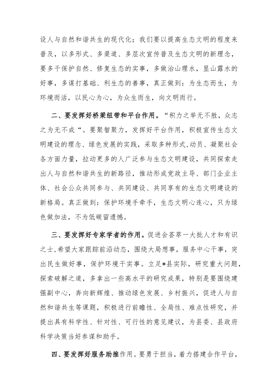 在县生态文明促进会成立大会上的讲话.docx_第3页