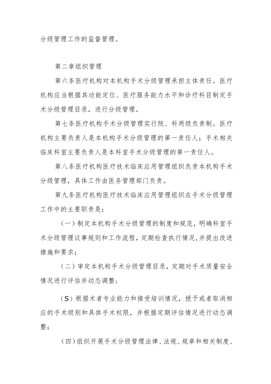 医疗机构手术分级管理办法.docx_第2页