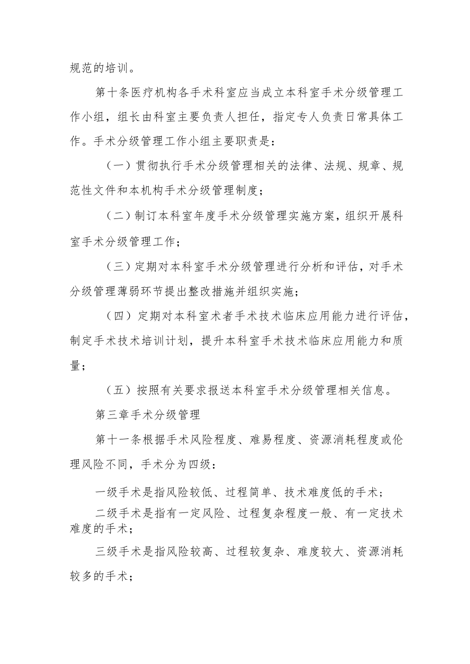 医疗机构手术分级管理办法.docx_第3页