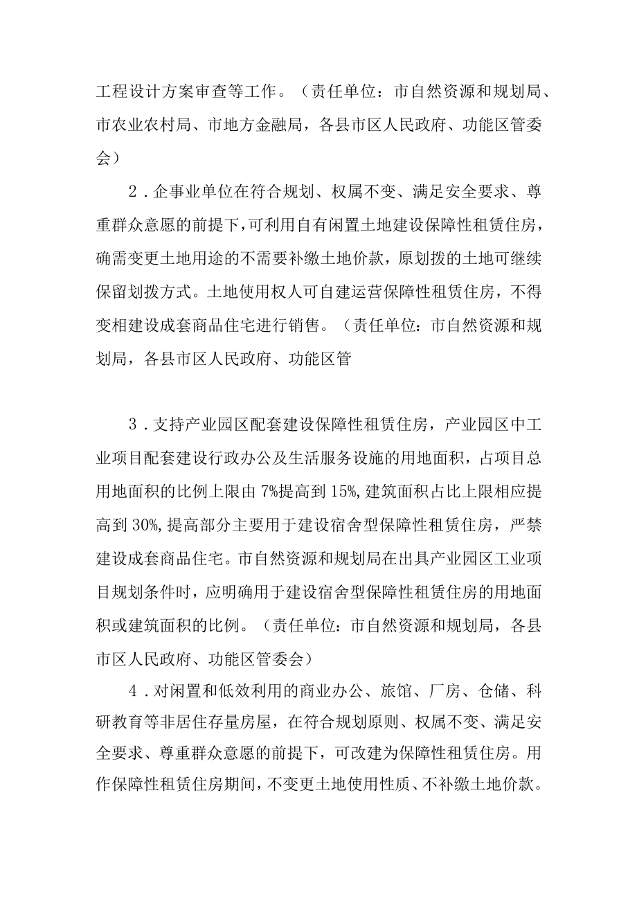 关于加快发展保障性租赁住房的实施方案.docx_第3页