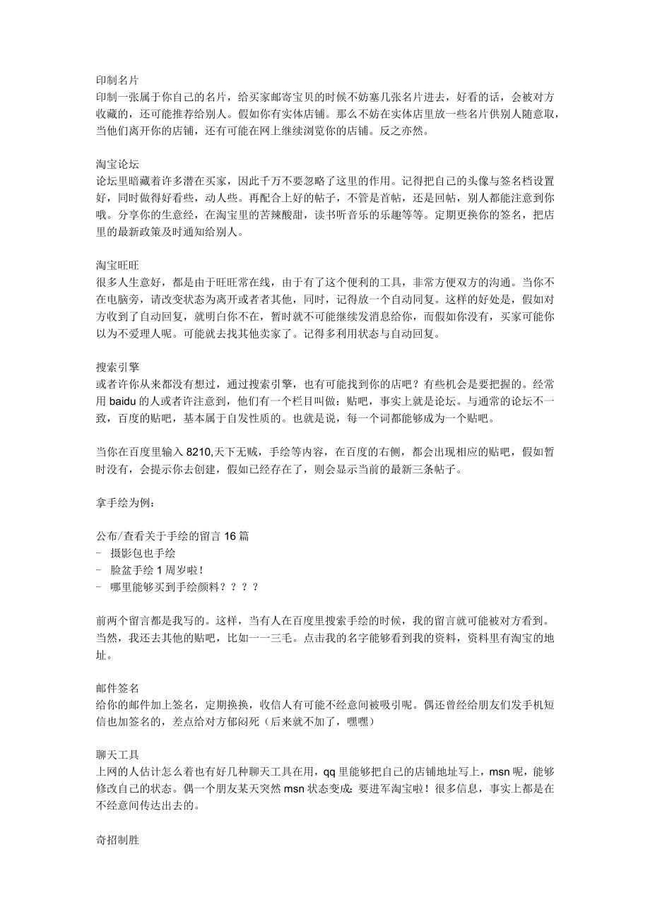 小店怎么吸引顾客呢.docx_第2页