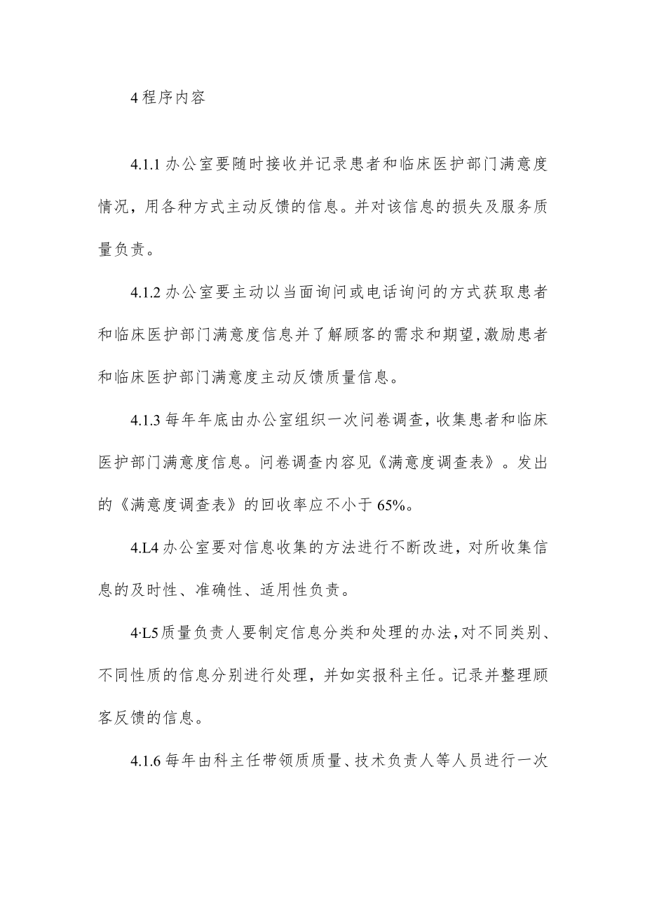 医院检验科满意度监测程序.docx_第2页