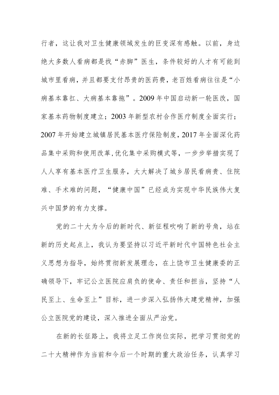 医院院长学习贯彻党的二十大精神心得体会六篇.docx_第2页