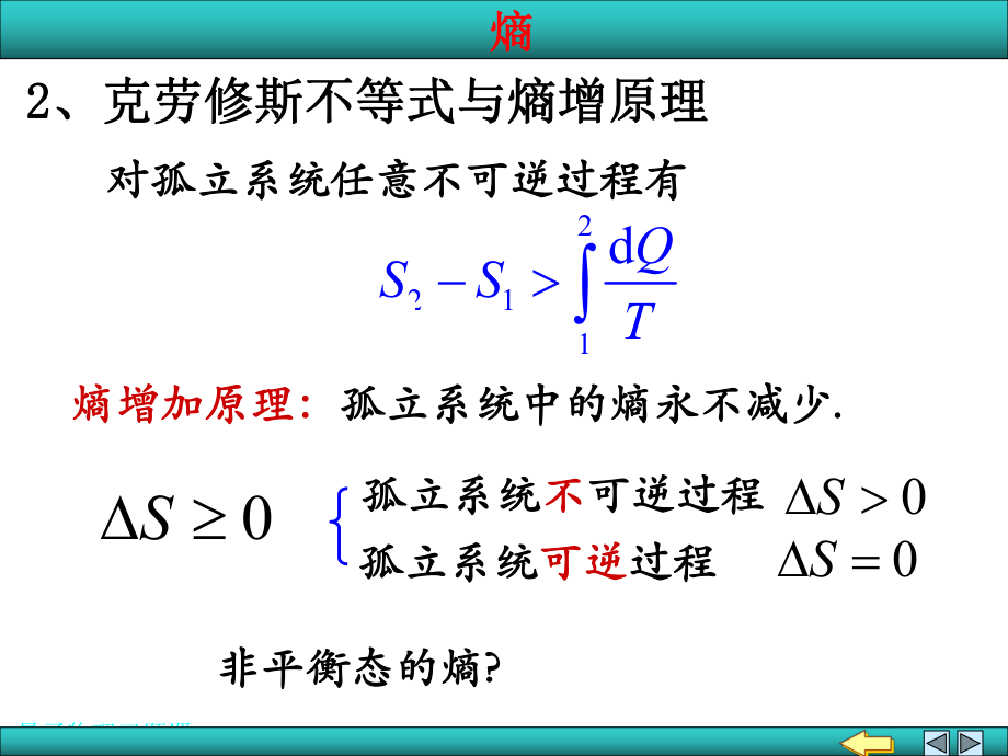 大学物理专题熵.ppt_第3页