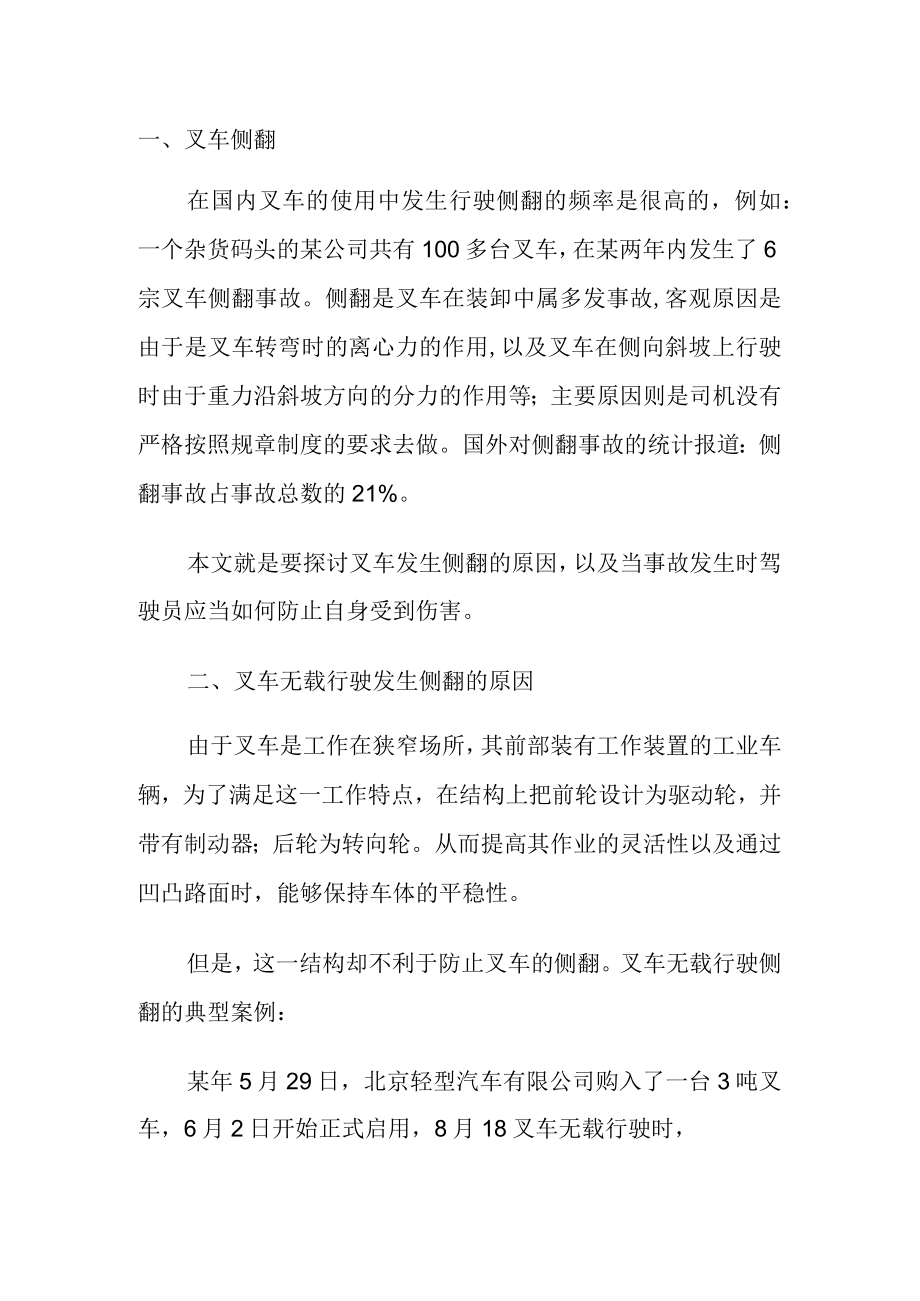 叉车侧翻原因及预防指南.docx_第1页