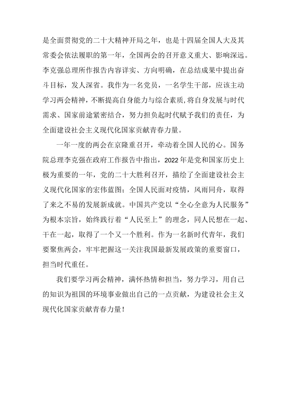 实验学校深入贯彻学习十四届全国人大一次会议心得体会感悟（精编4份）.docx_第2页