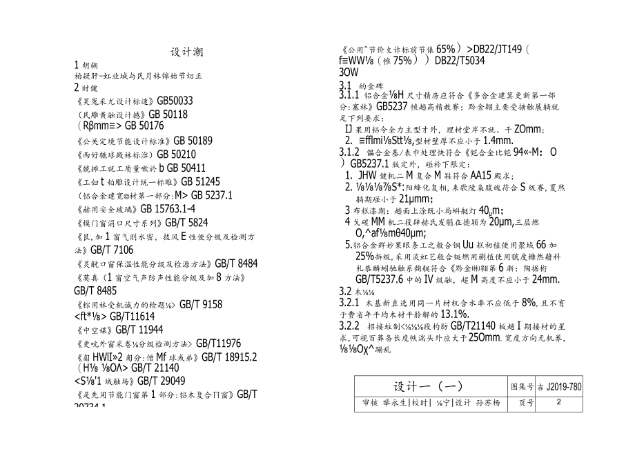 吉J2019-780 铝木复合节能门窗.docx_第2页