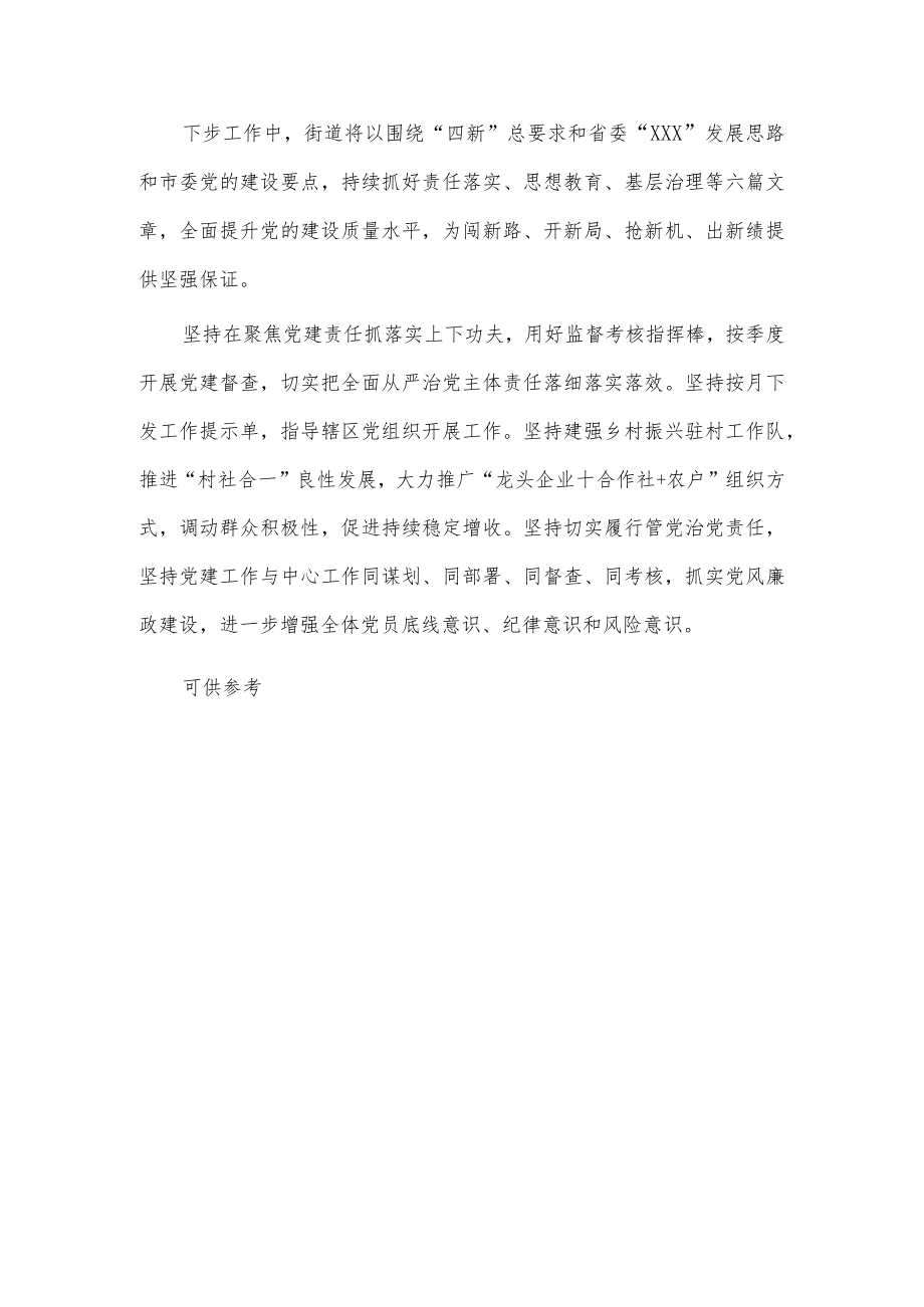 基层党建工作推进会发言稿供借鉴.docx_第3页