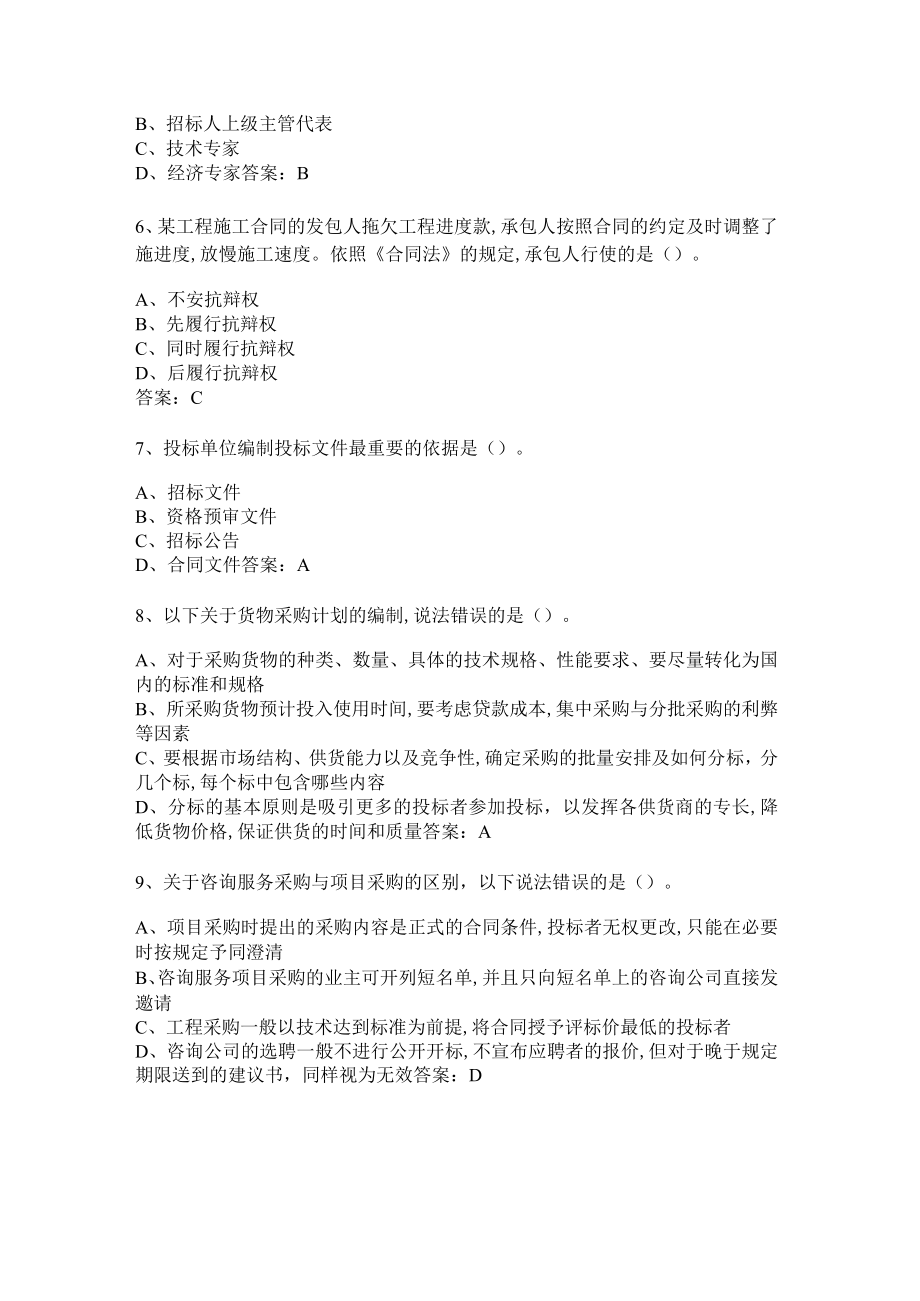 华东理工大学项目采购与合同管理期末复习题及参考答案.docx_第2页