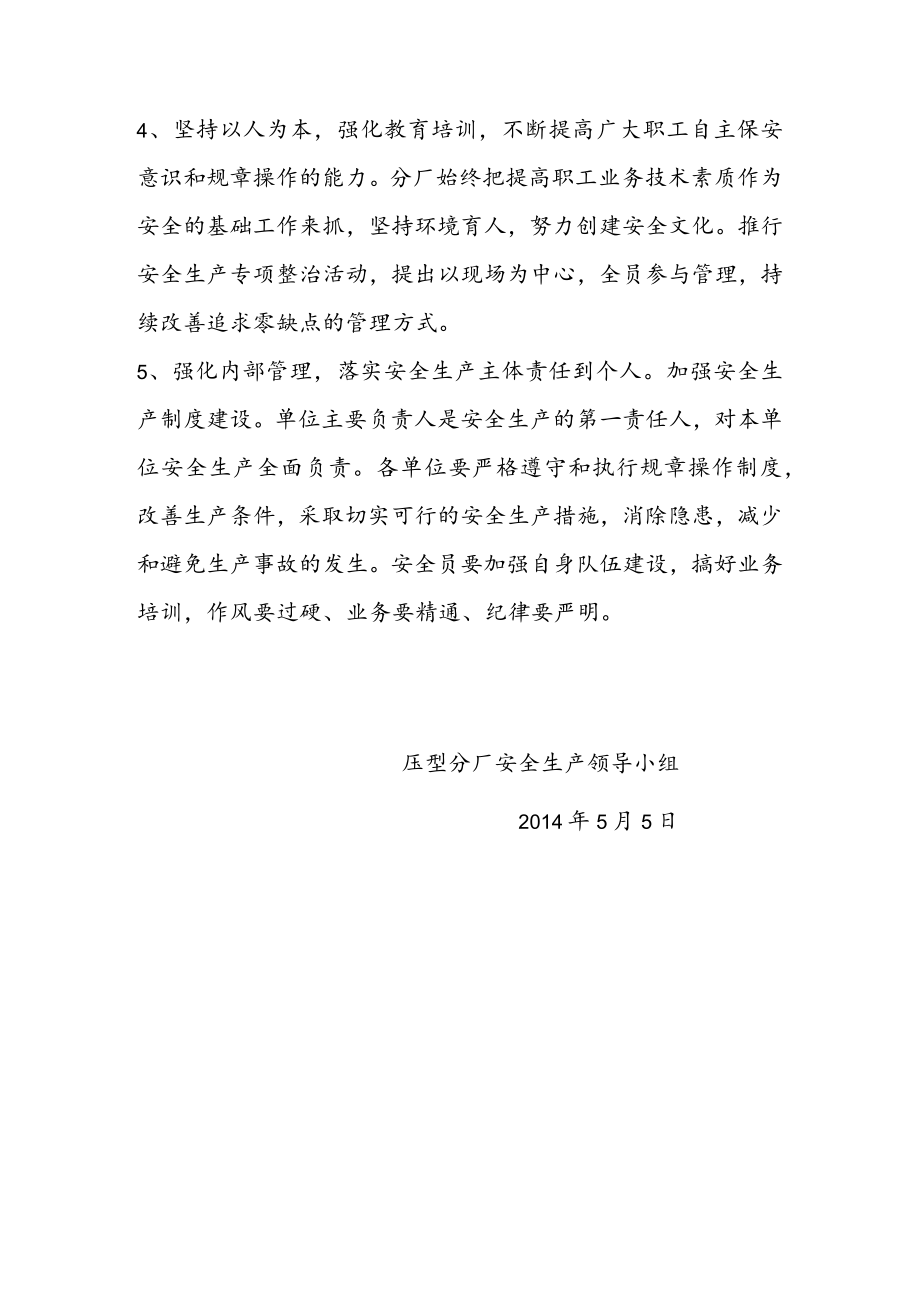 压型分厂确保全年安全生产目标计划的顺利实现.docx_第2页