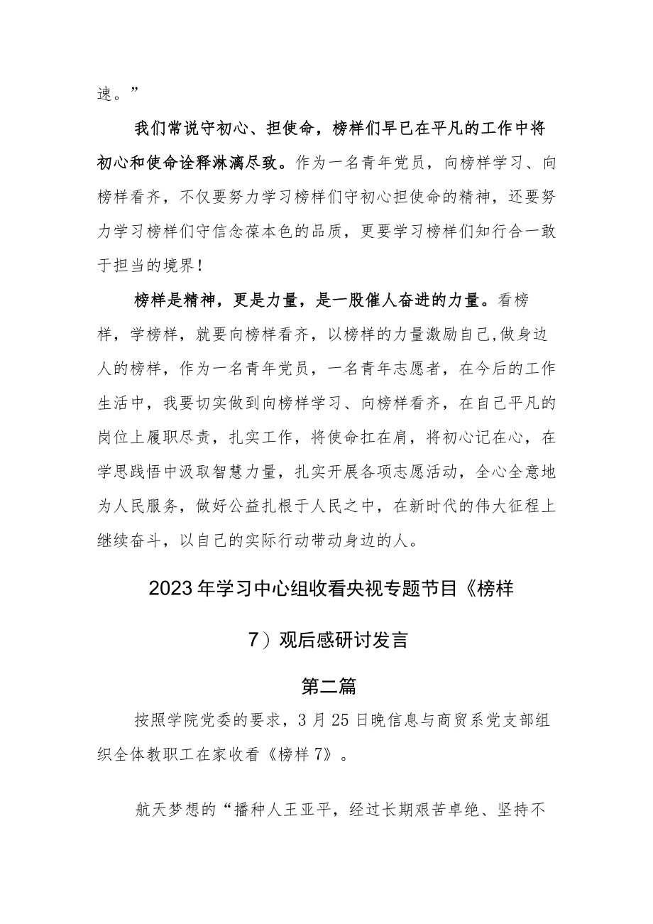 学习2023年榜样系列节目《榜样7》心得体会.docx_第2页