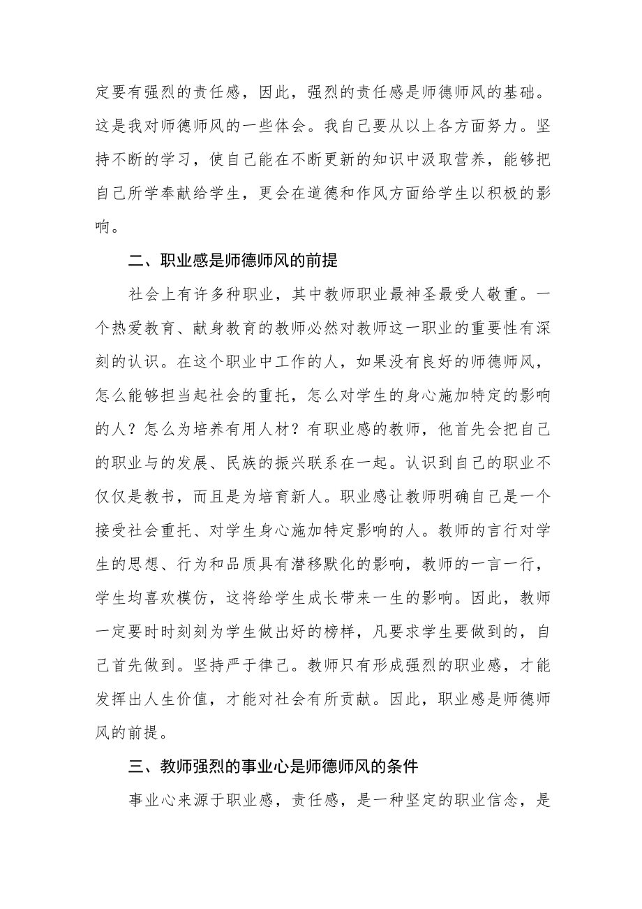 2023年小学老师师德师风学习培训心得四篇范文.docx_第2页