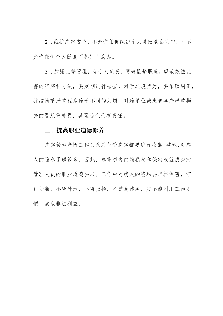 妇幼保健院回避与保护患者隐私的规范与措施.docx_第2页