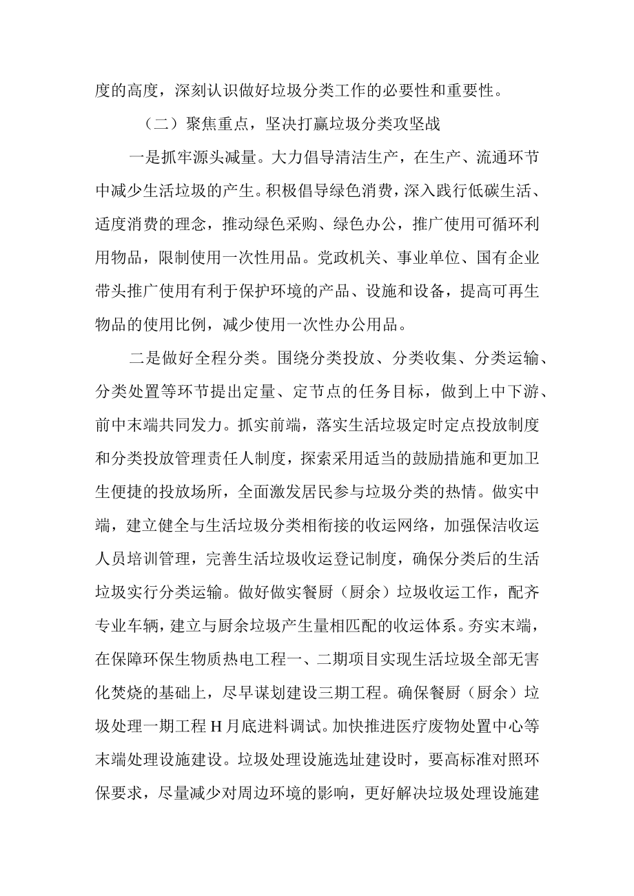 关于生活垃圾分类推进情况的报告的调查报告.docx_第3页