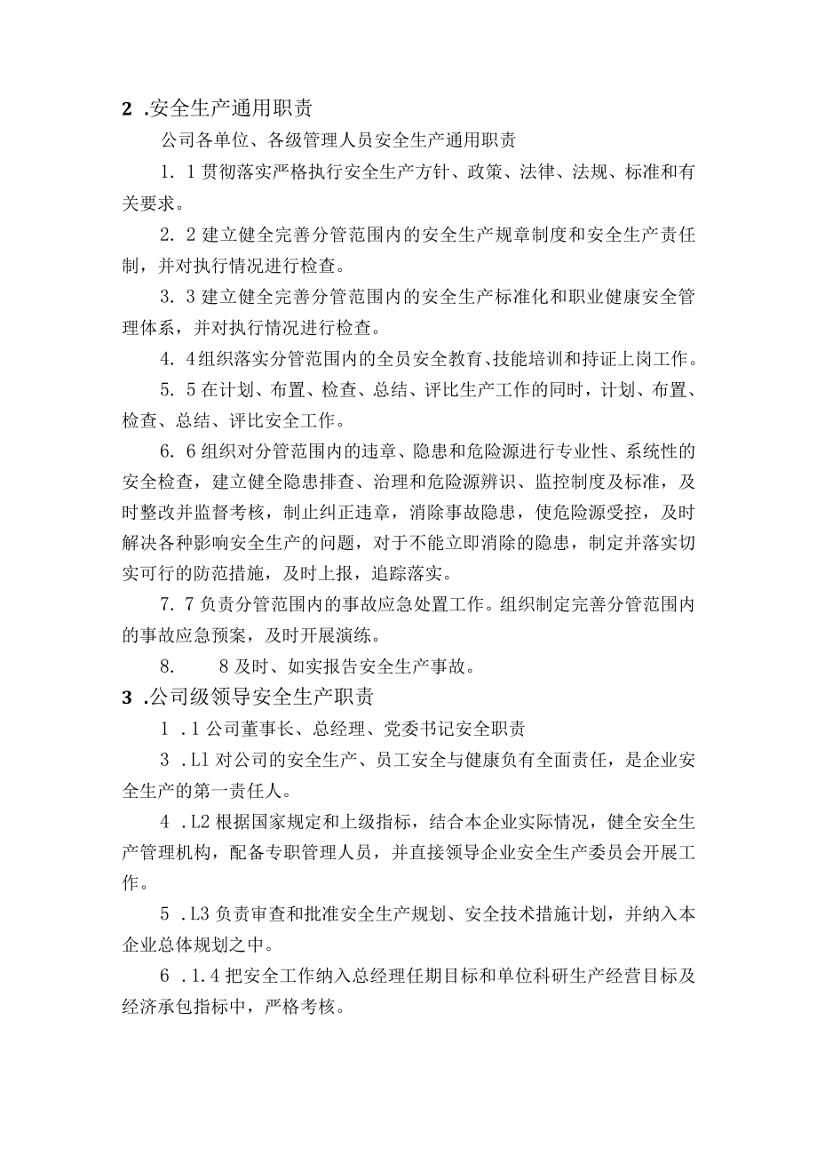 各级各类人员安全生产责任制度.docx_第2页