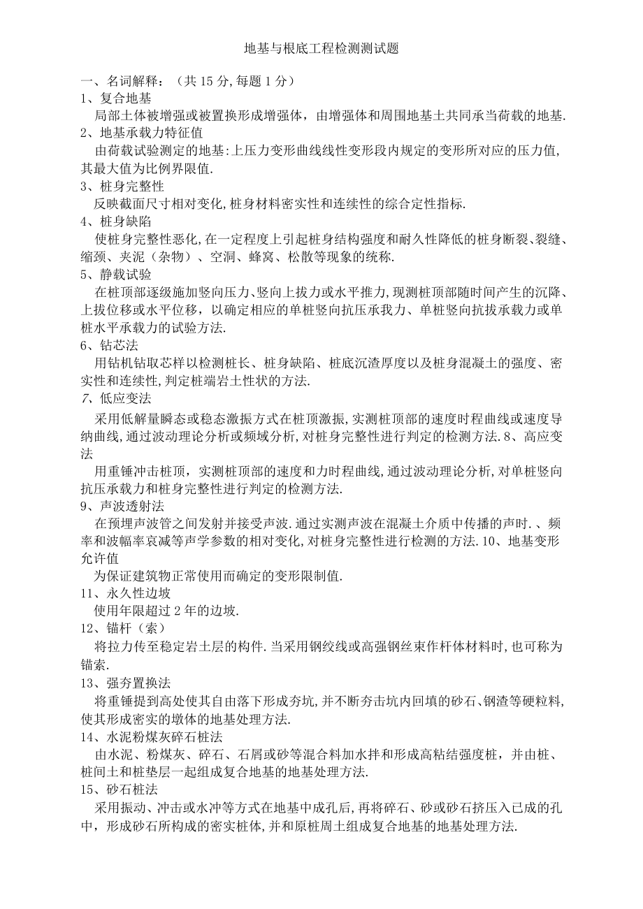 地基基础工程检测考试题答案.docx_第1页