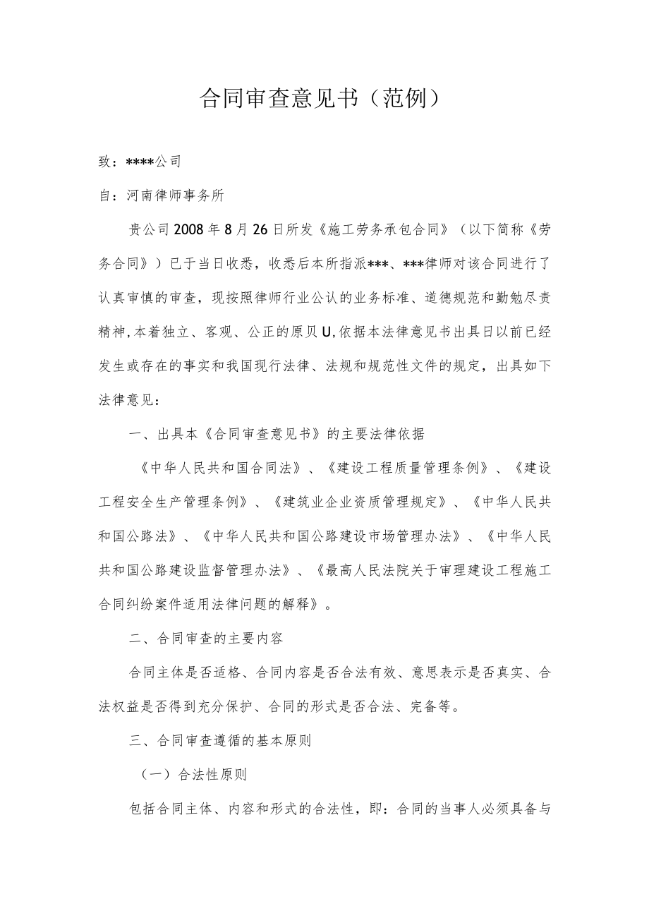 合同审查意见书(范例).docx_第1页