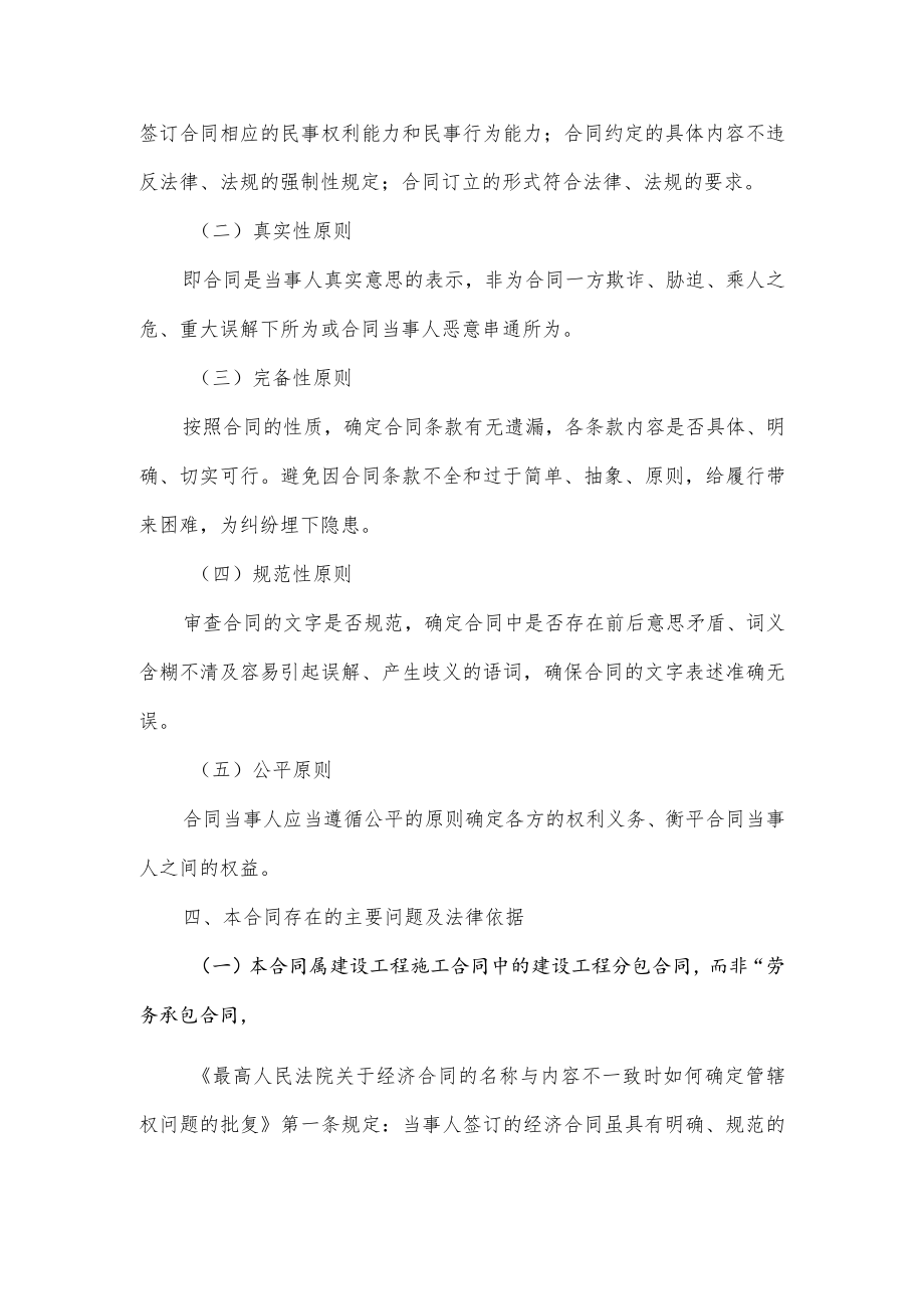 合同审查意见书(范例).docx_第2页