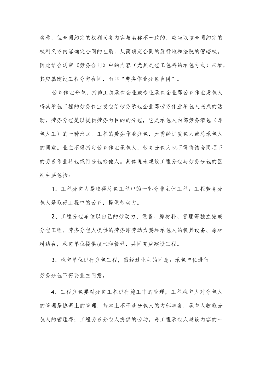 合同审查意见书(范例).docx_第3页