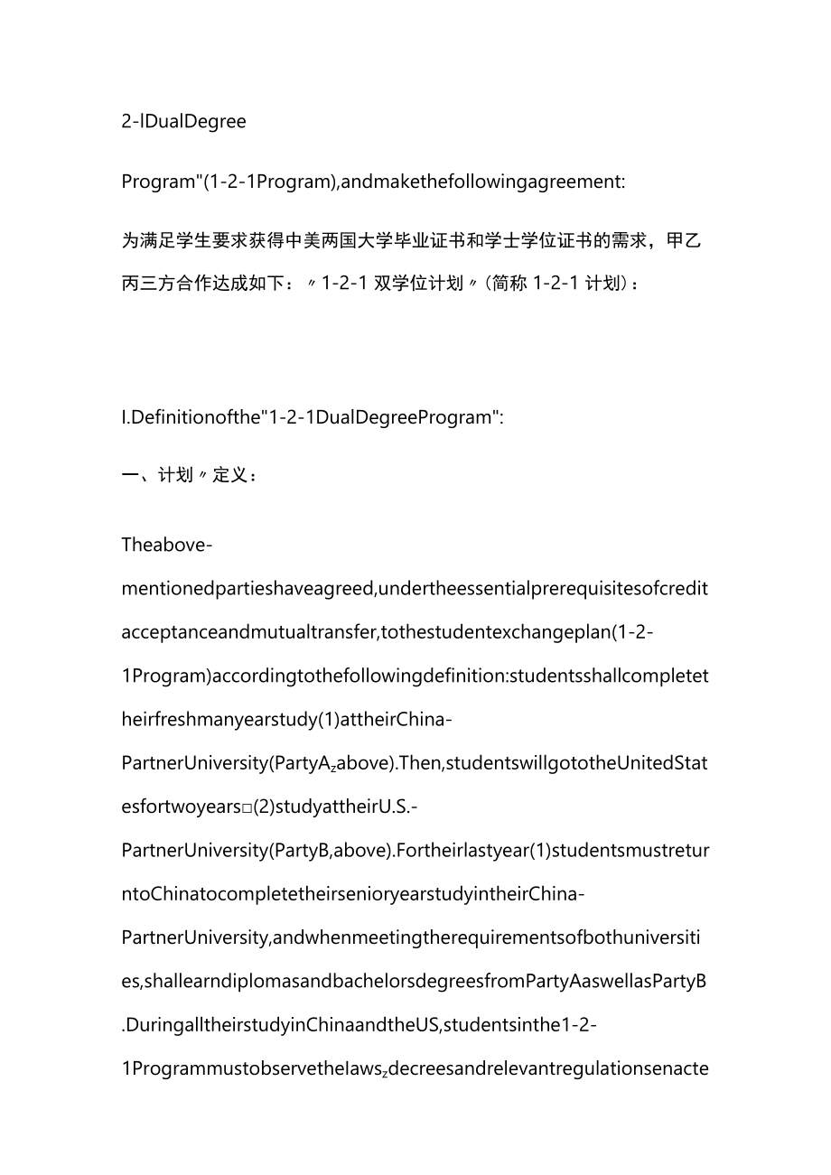 双学位计划三方协议（中英文对照）.docx_第2页