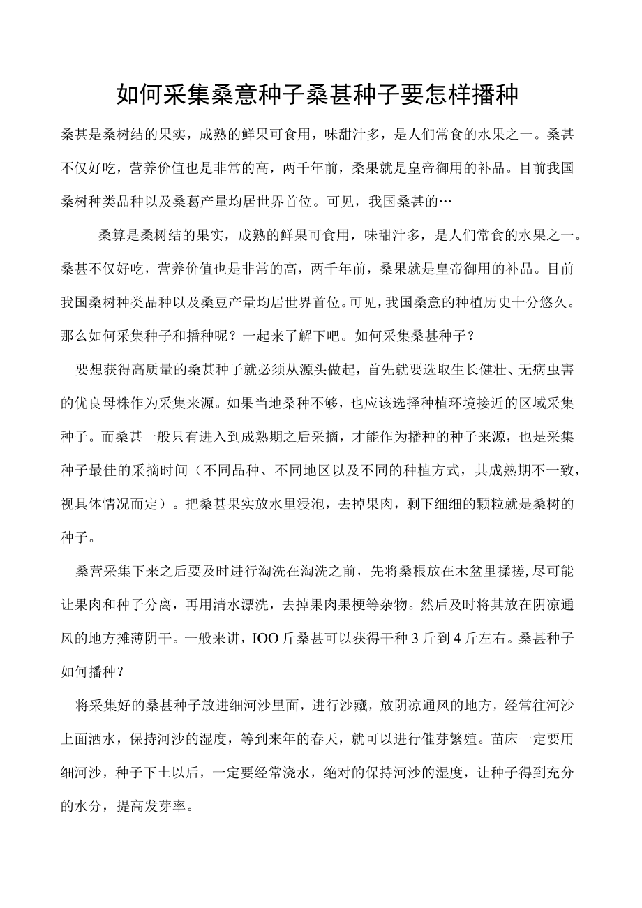 如何采集桑葚种子桑葚种子要怎样播种.docx_第1页