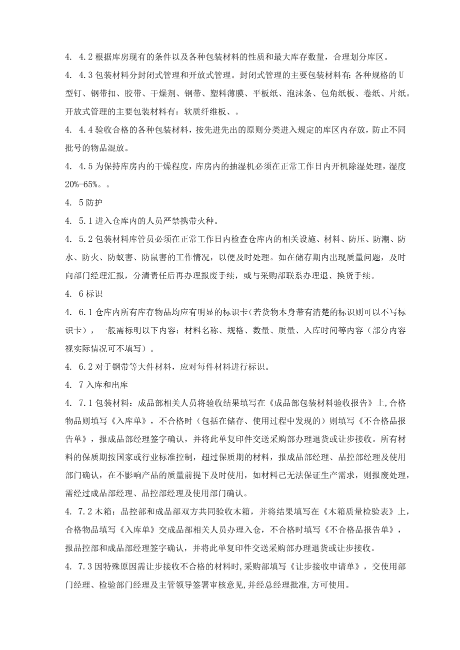 包装材料控制标准.docx_第2页