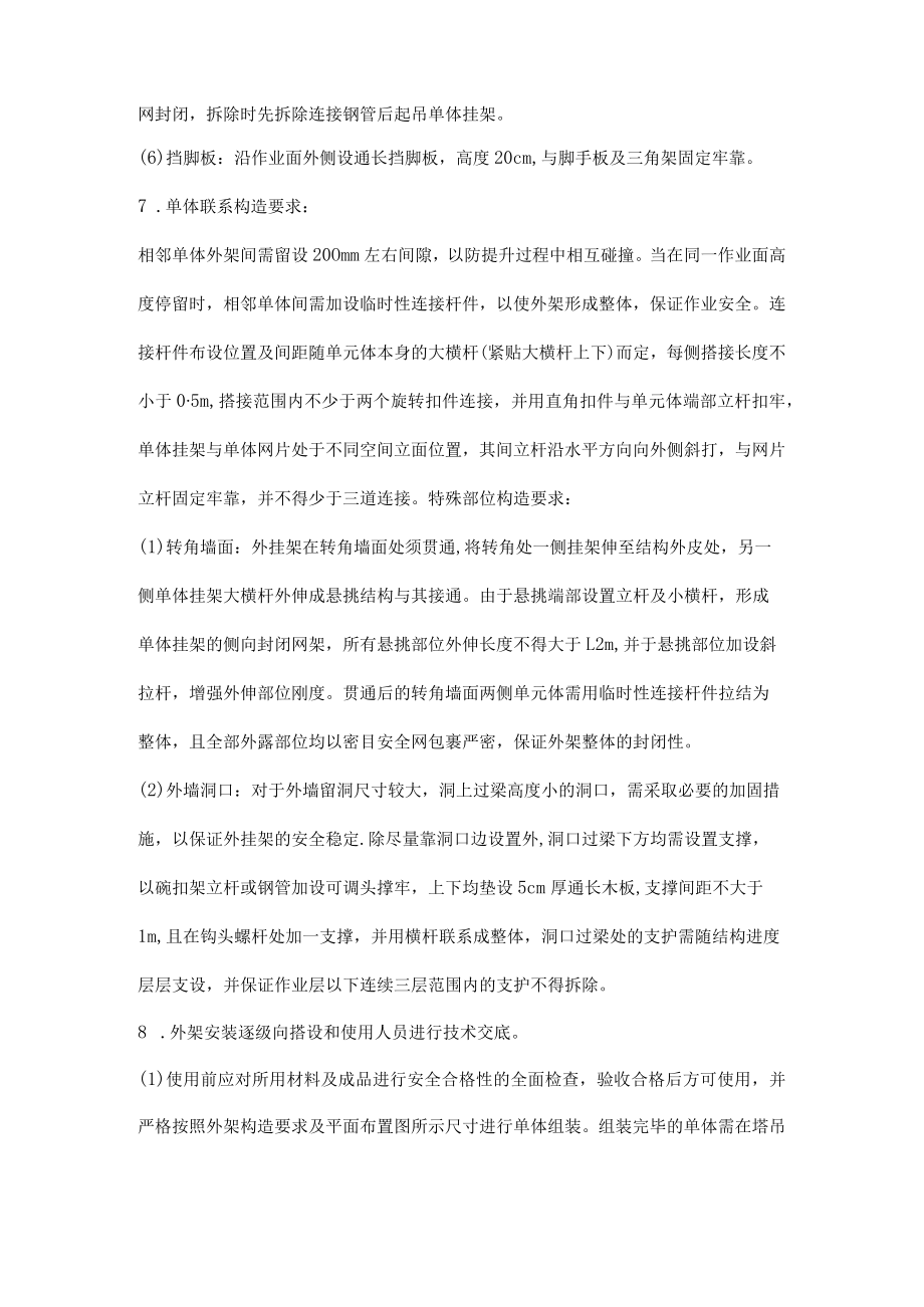 外挂架作业（外爬架作业）安全应知应会.docx_第2页