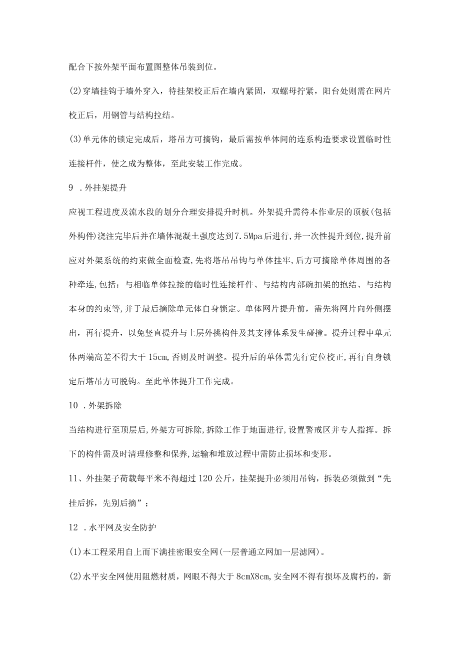 外挂架作业（外爬架作业）安全应知应会.docx_第3页