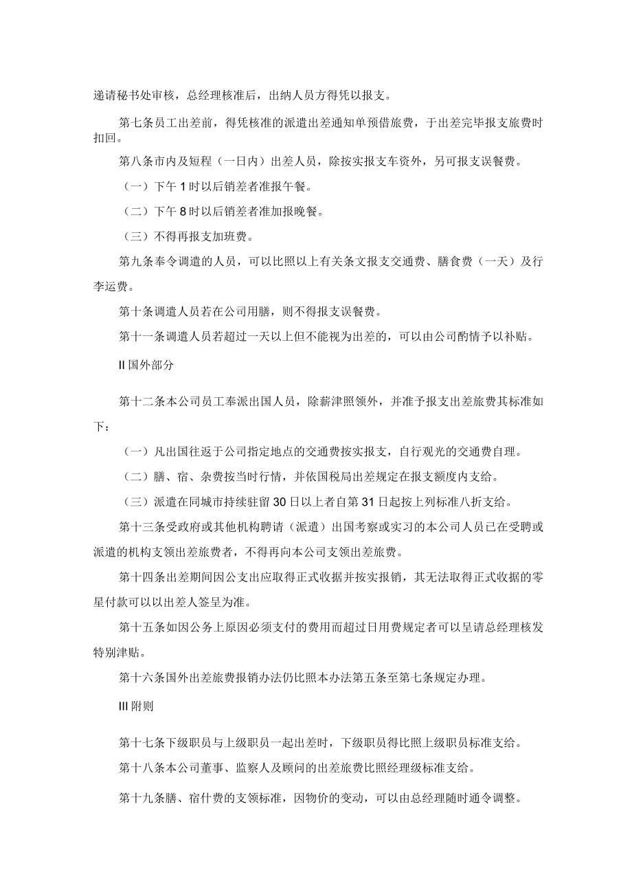 出差管理办法.docx_第2页