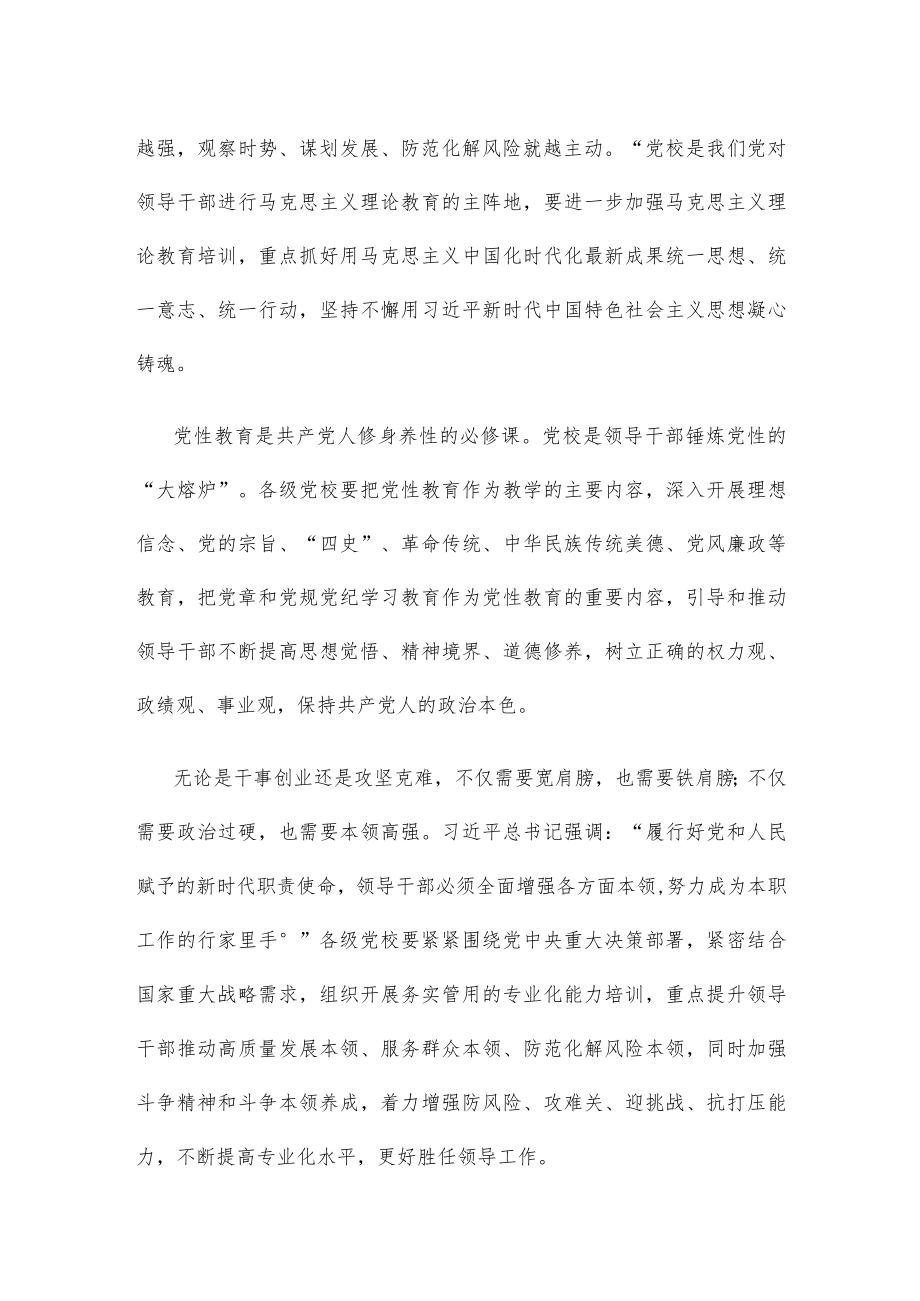 学习领会贯彻在中央党校建校90周年庆祝大会上重要讲话心得.docx_第2页