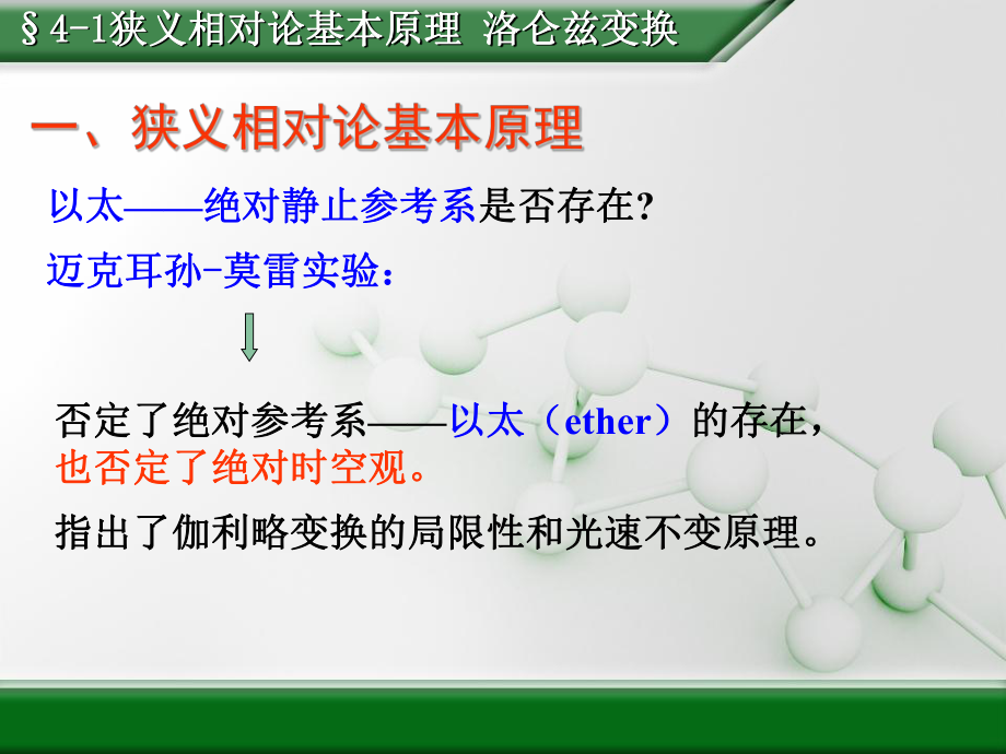 大学物理chpt4.ppt_第2页